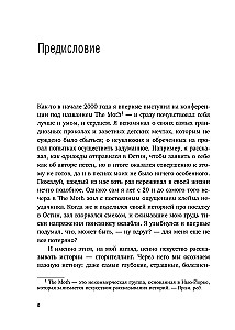 Как рассказывать истории. Простая технология сторителлинга на сцене, работе и в кругу друзей